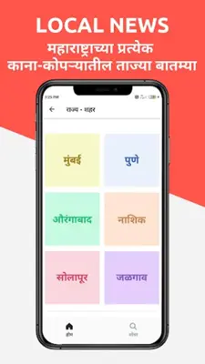 Divya Marathi News & ePaper android App screenshot 3