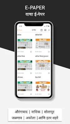 Divya Marathi News & ePaper android App screenshot 4